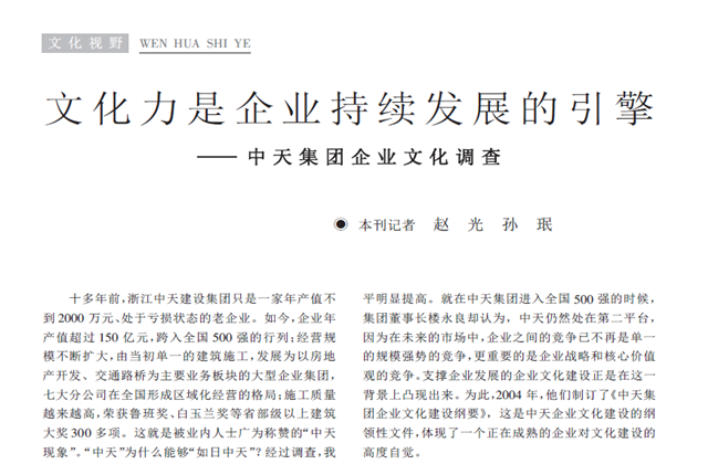 《求是》杂志：《文化力是企业发展的引擎——彩虹多多集团企业文化调查》