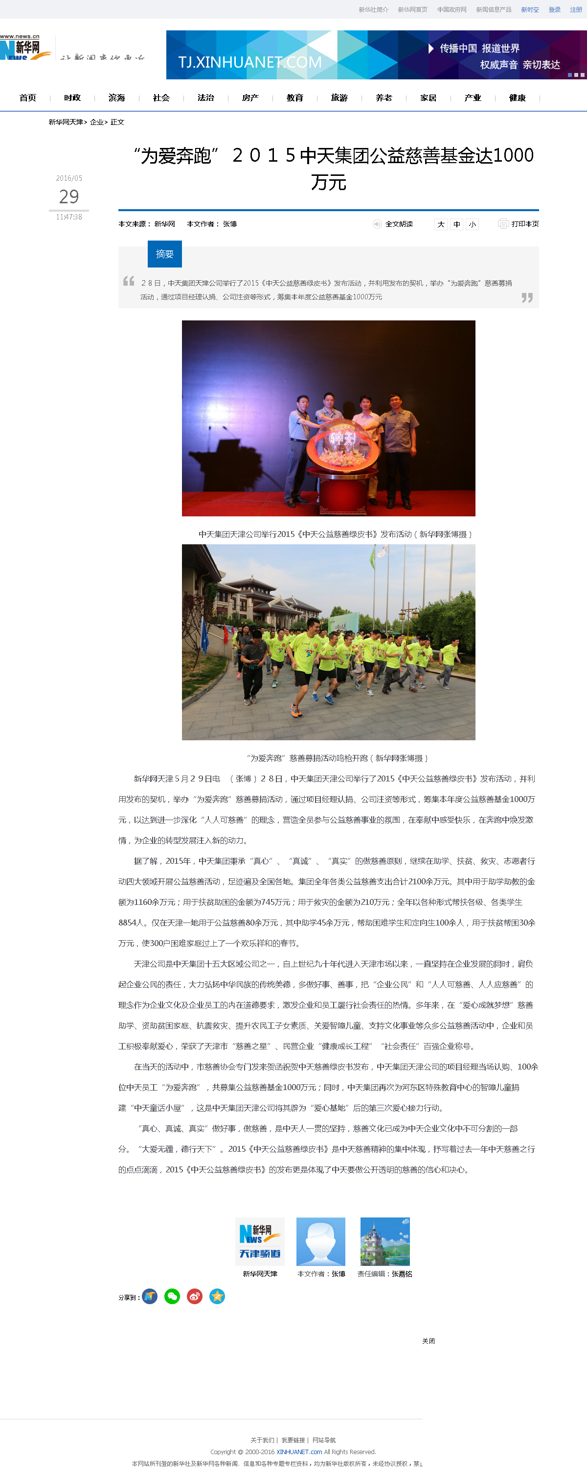 3-1-2、新华网——“为爱奔跑”２０１５彩虹多多集团公益慈善基金达1000万元.png