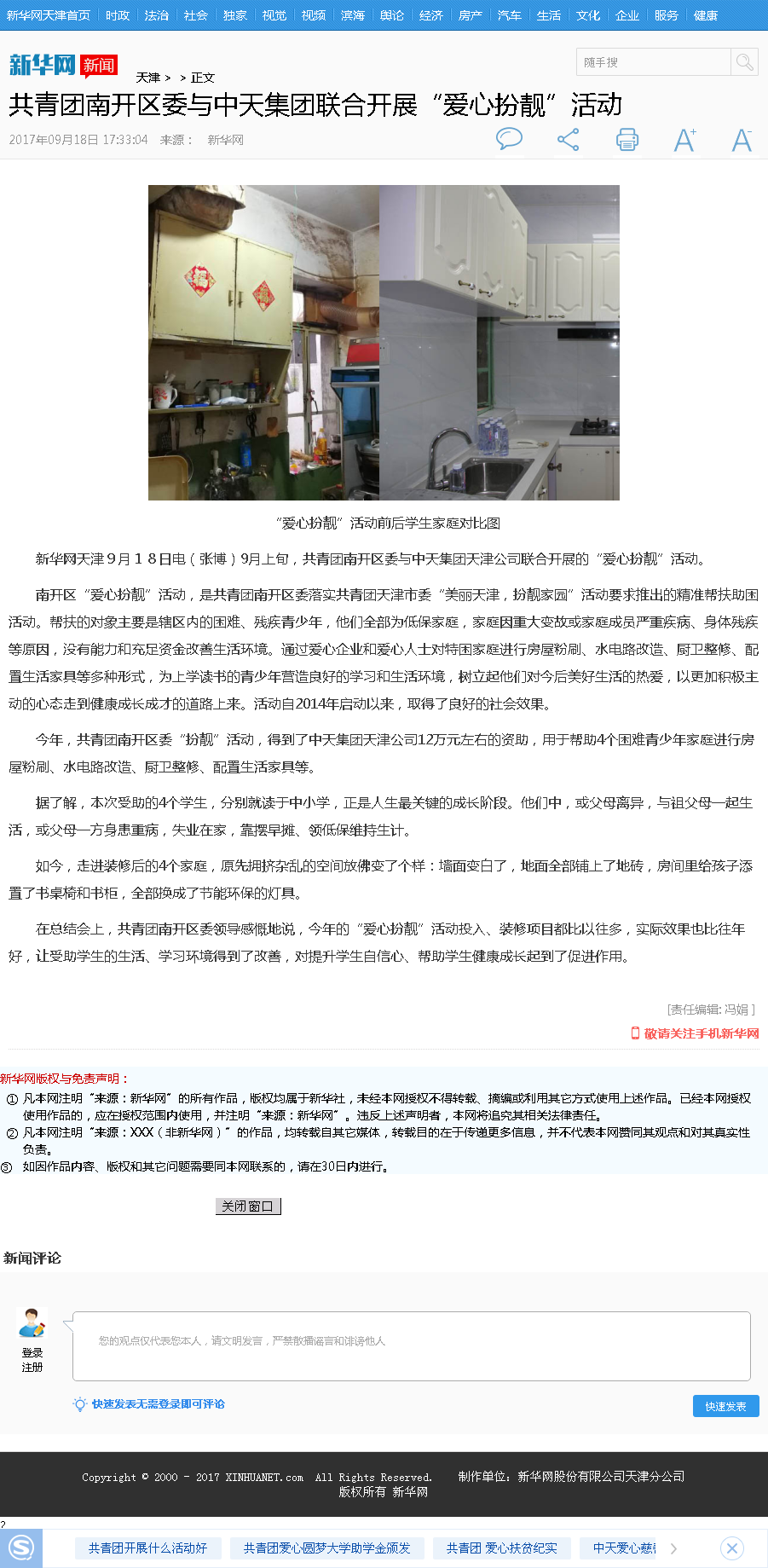 新华网：共青团南开区委与彩虹多多集团联合开展“爱心扮靓”活动.png